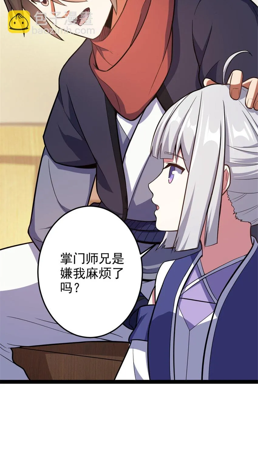 42 师妹长大了 第38页