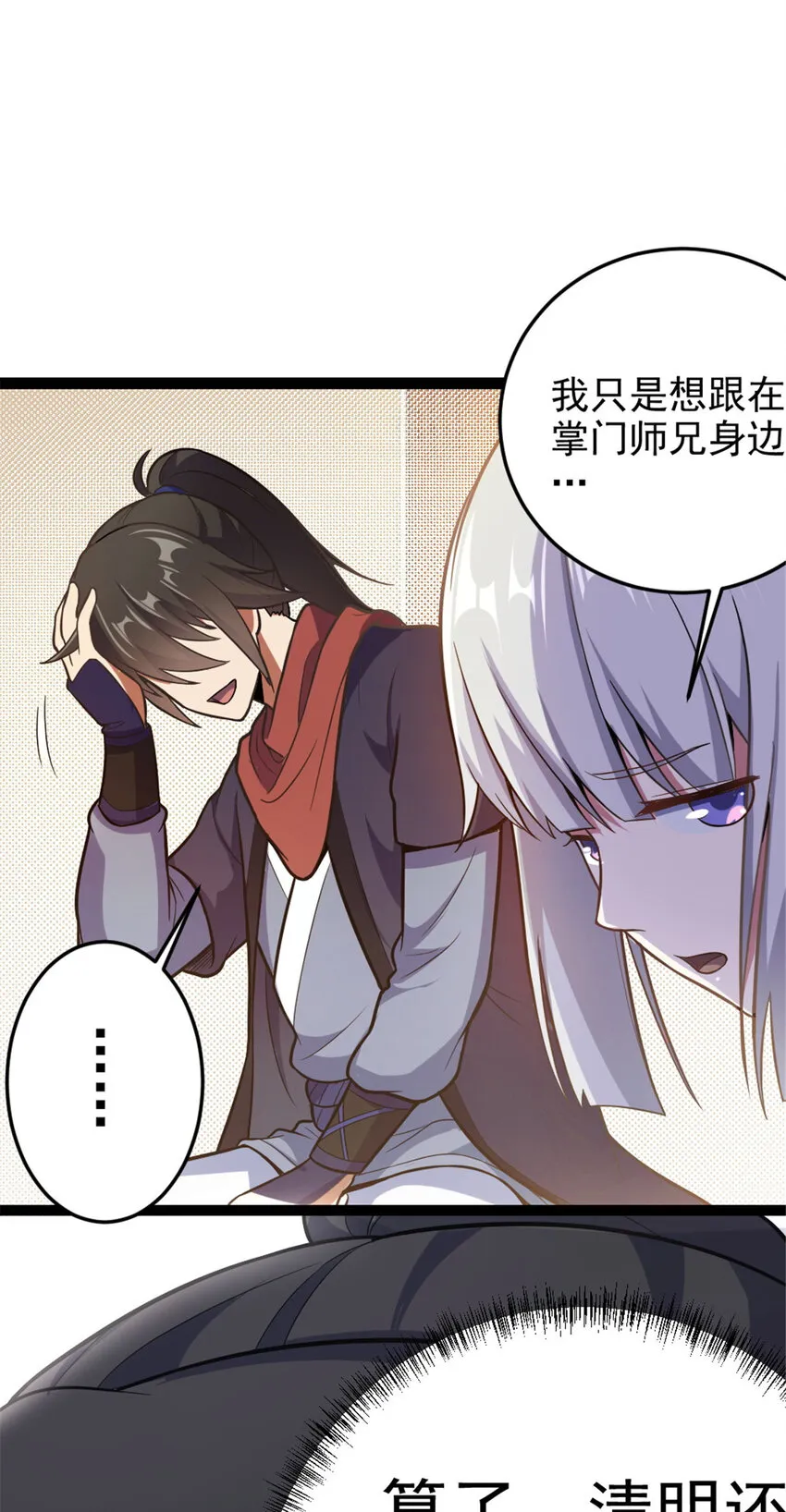 42 师妹长大了 第39页