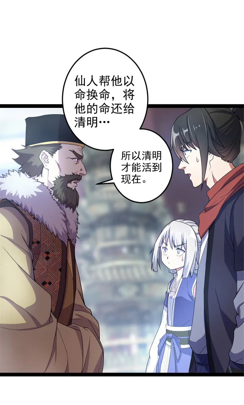 39 师父的位置 第11页