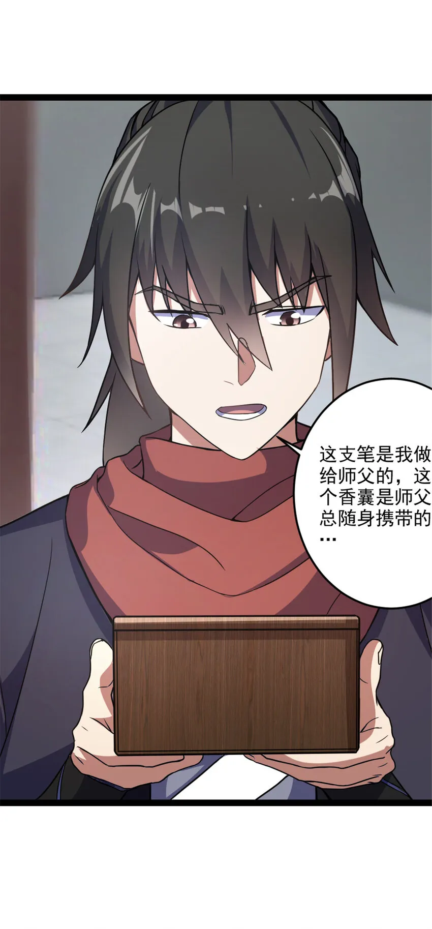 39 师父的位置 第17页