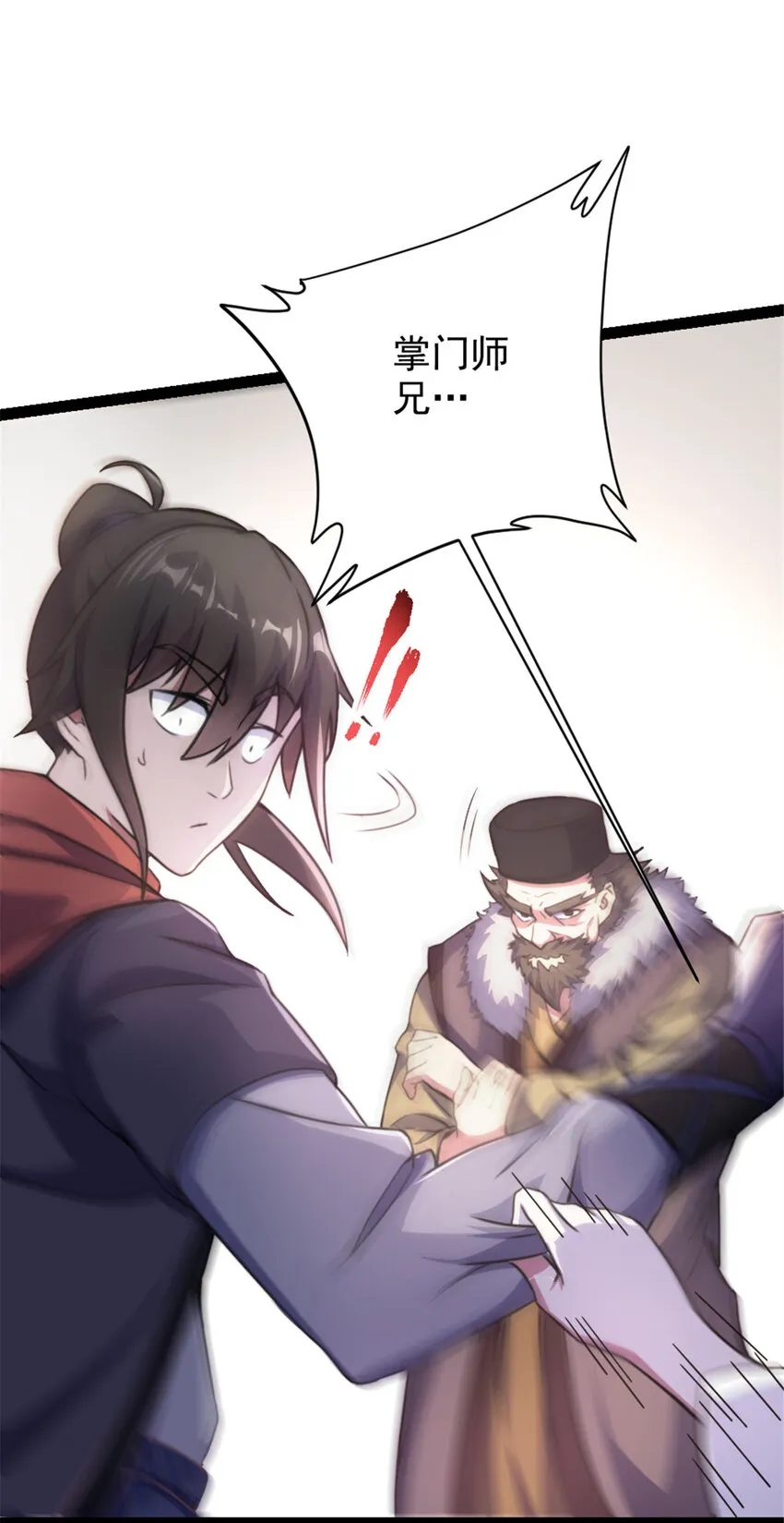 39 师父的位置 第29页