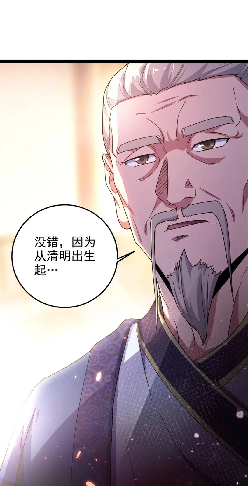 37 师父失踪的真相 第3页
