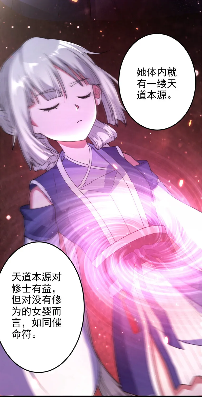 37 师父失踪的真相 第4页