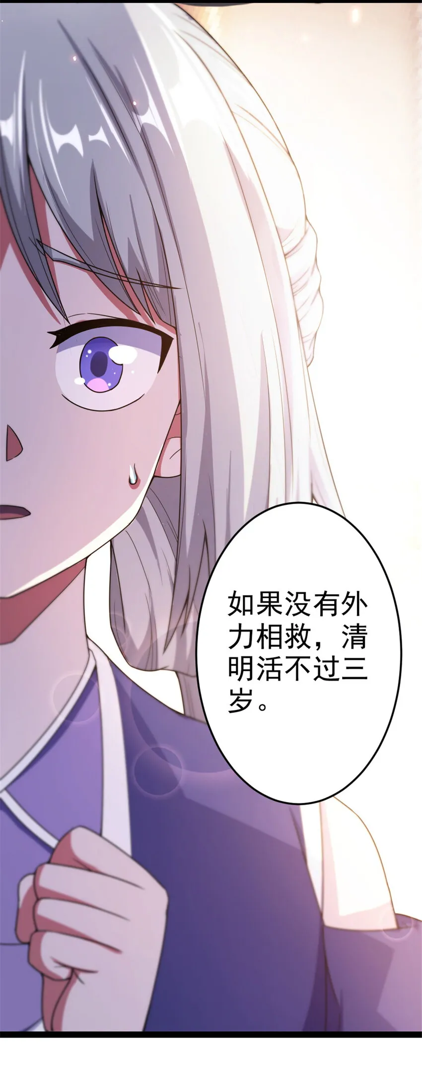 37 师父失踪的真相 第5页