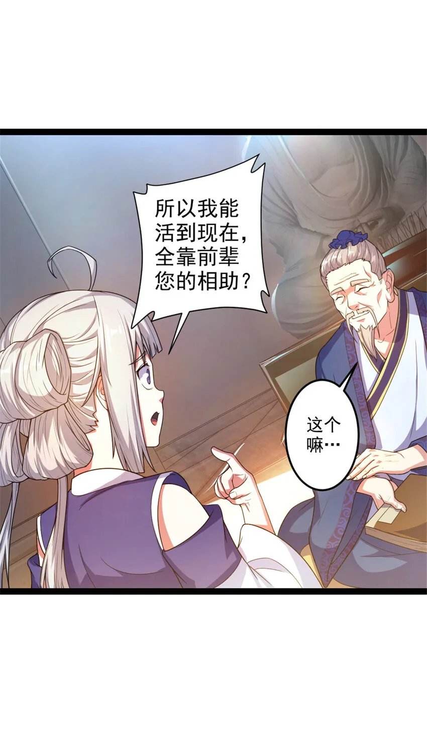 37 师父失踪的真相 第6页