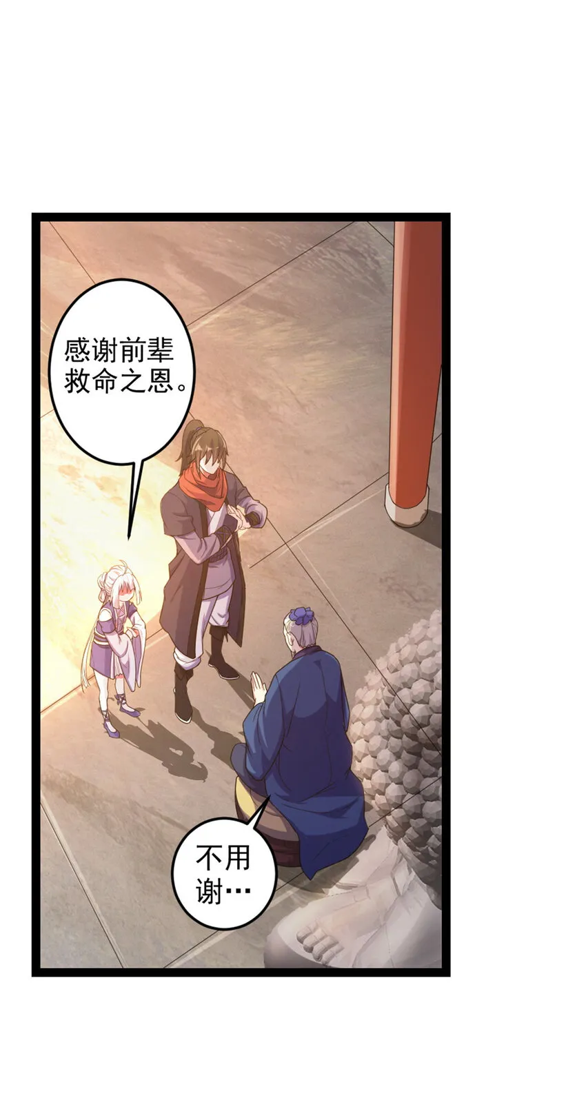37 师父失踪的真相 第7页