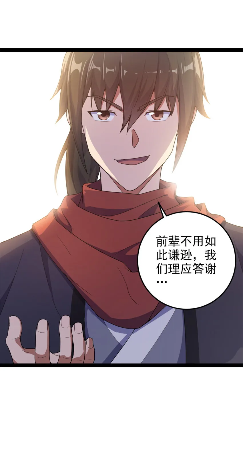 37 师父失踪的真相 第8页