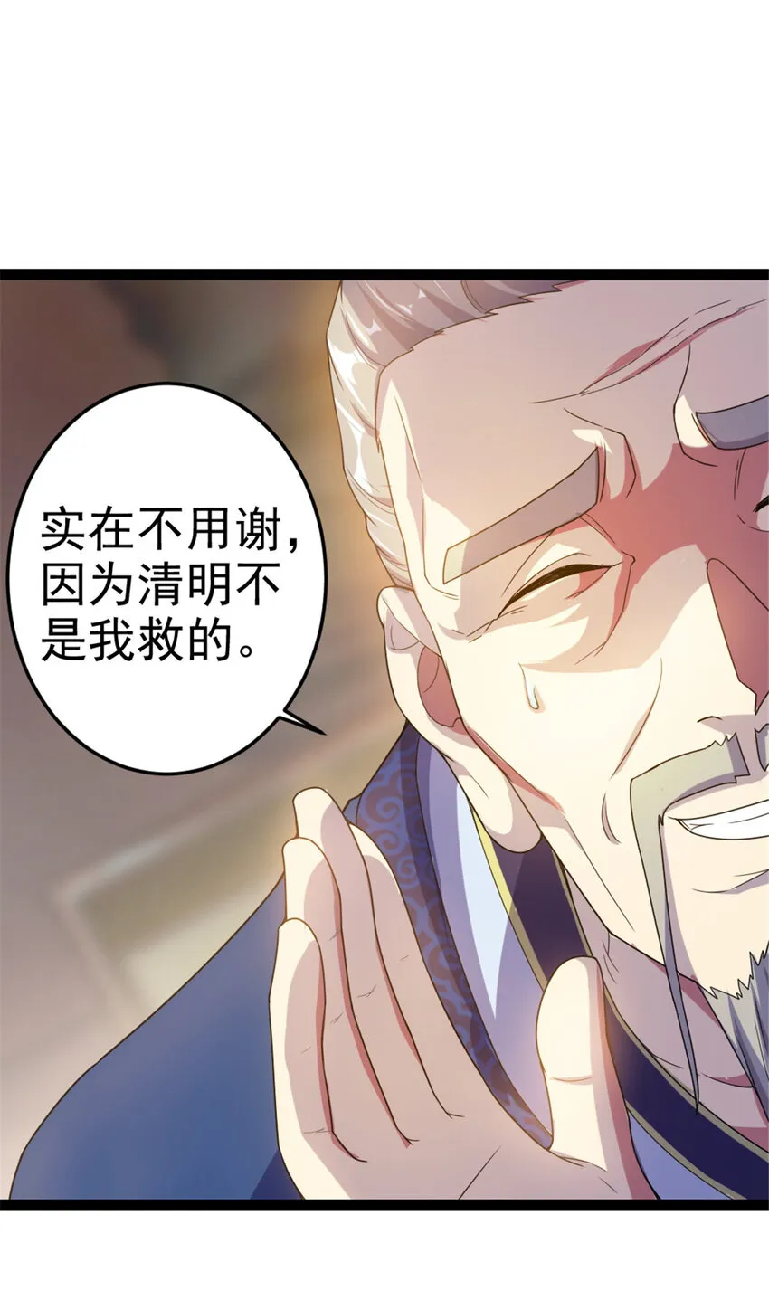 37 师父失踪的真相 第9页