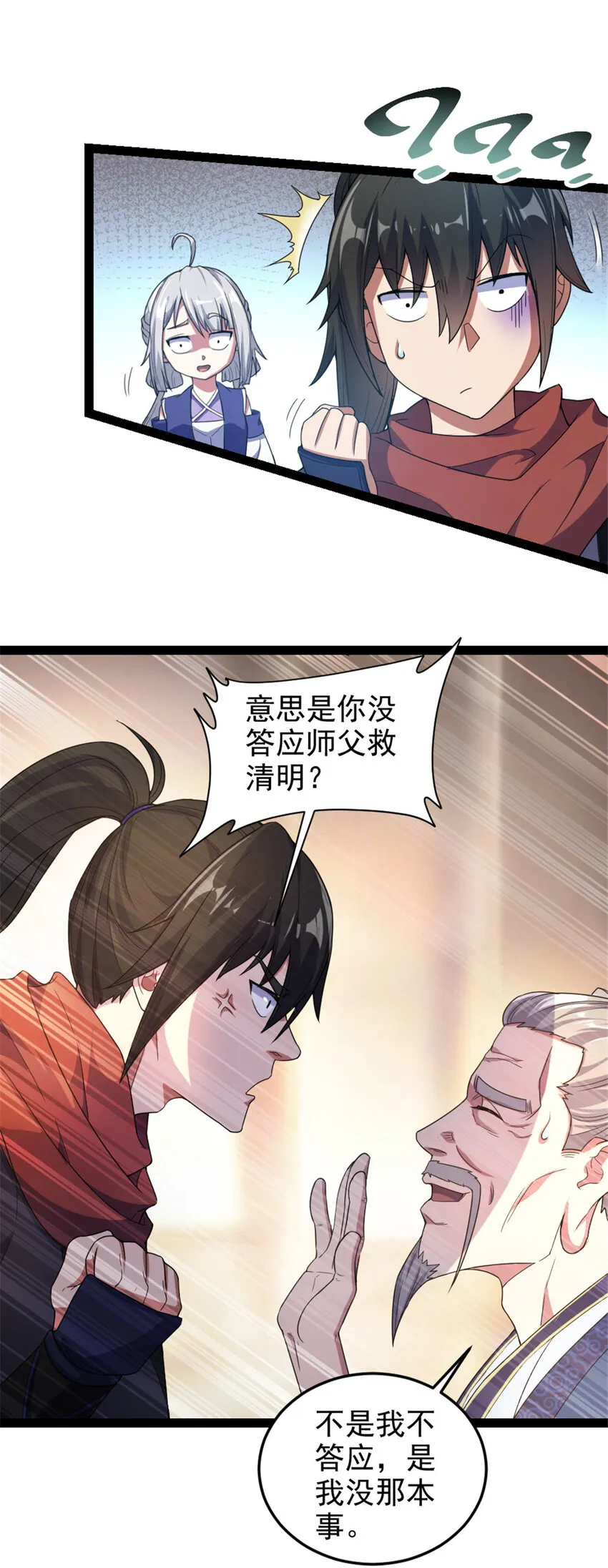 37 师父失踪的真相 第10页