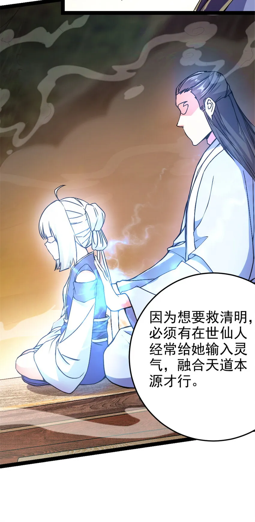 37 师父失踪的真相 第12页