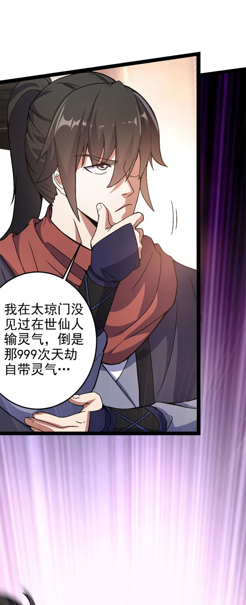 37 师父失踪的真相 第13页