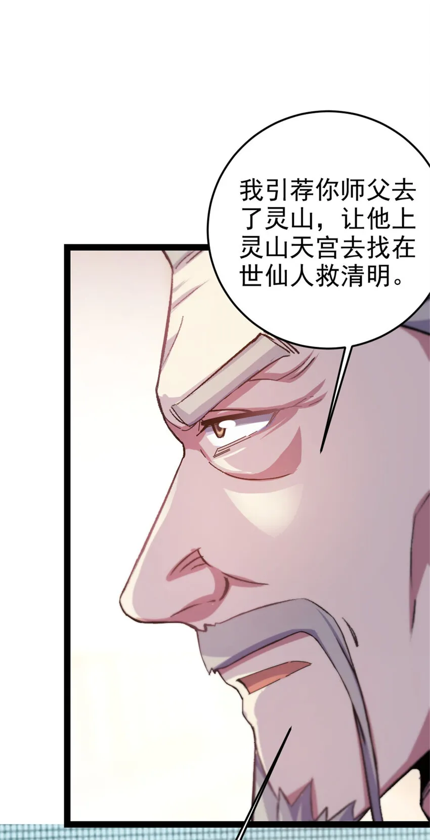 37 师父失踪的真相 第18页