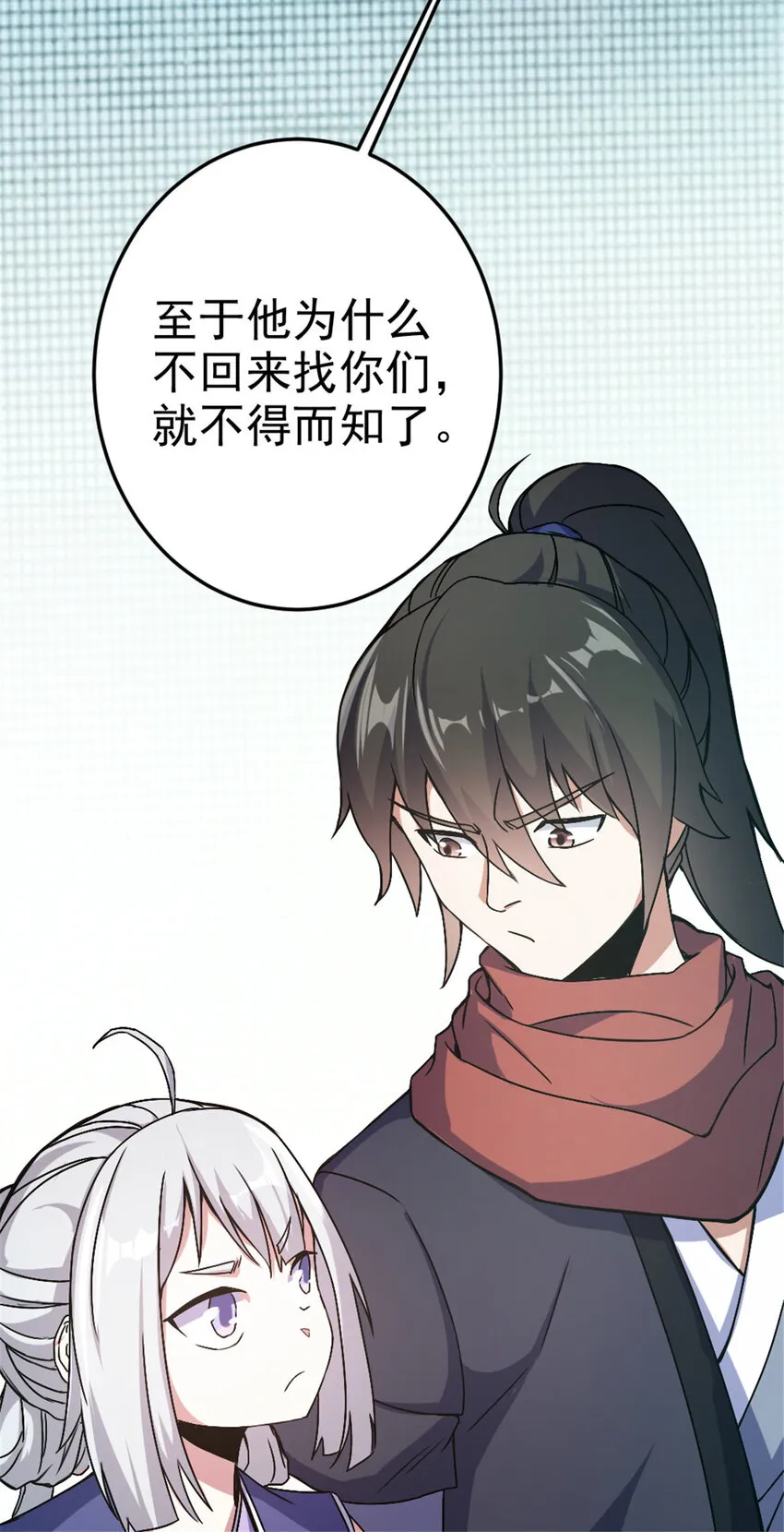 37 师父失踪的真相 第19页