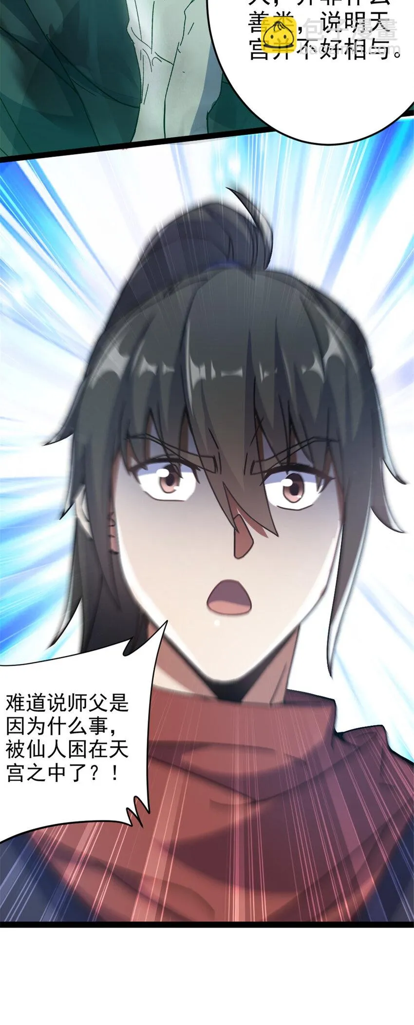 37 师父失踪的真相 第21页
