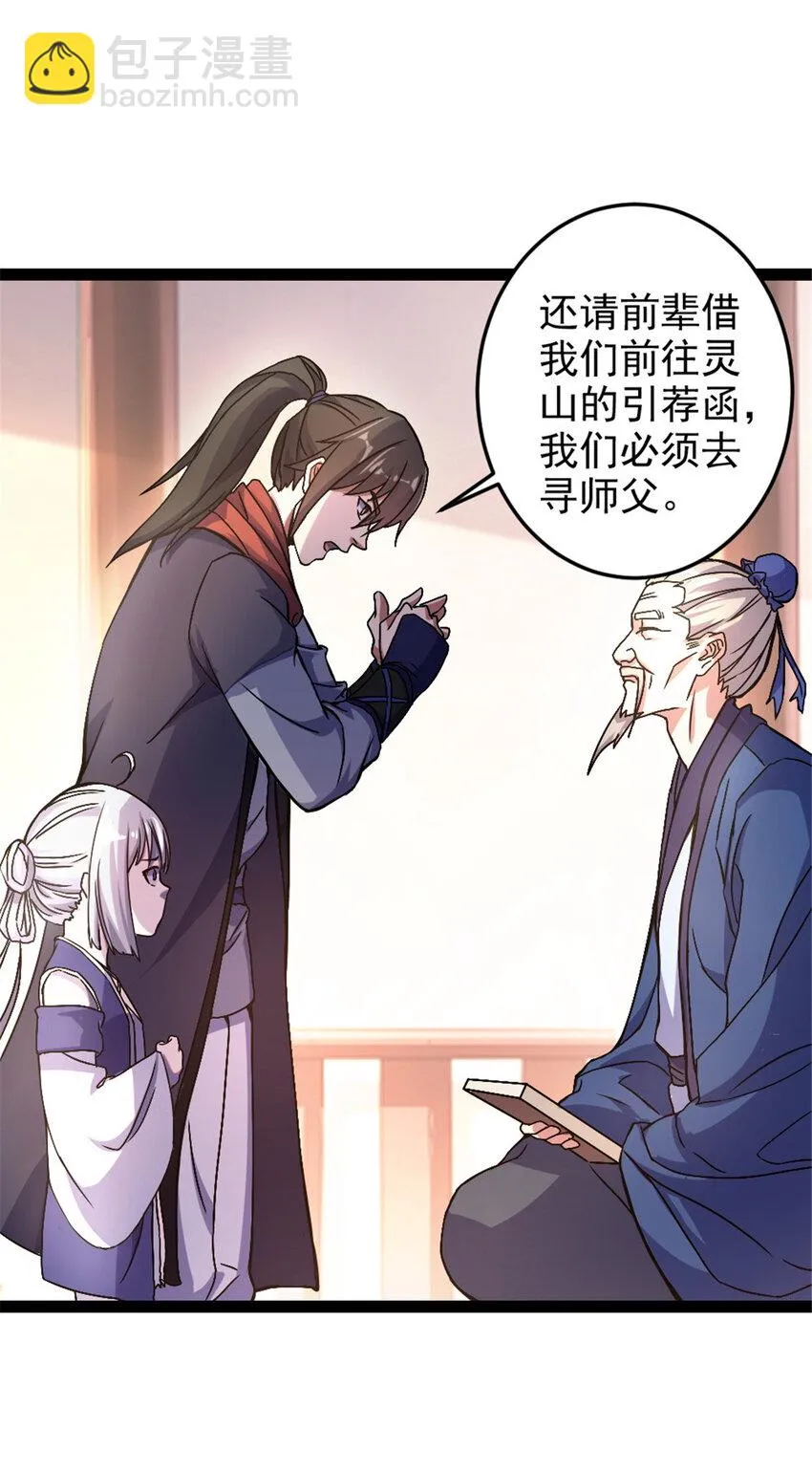 37 师父失踪的真相 第22页
