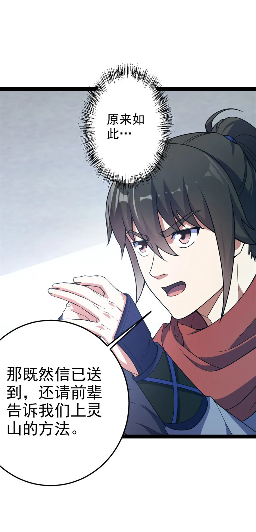 38 灵山 第29页