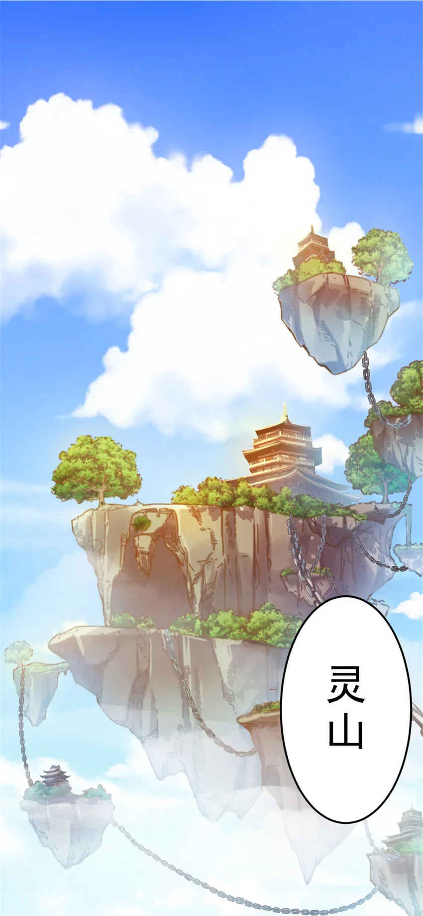 38 灵山 第32页