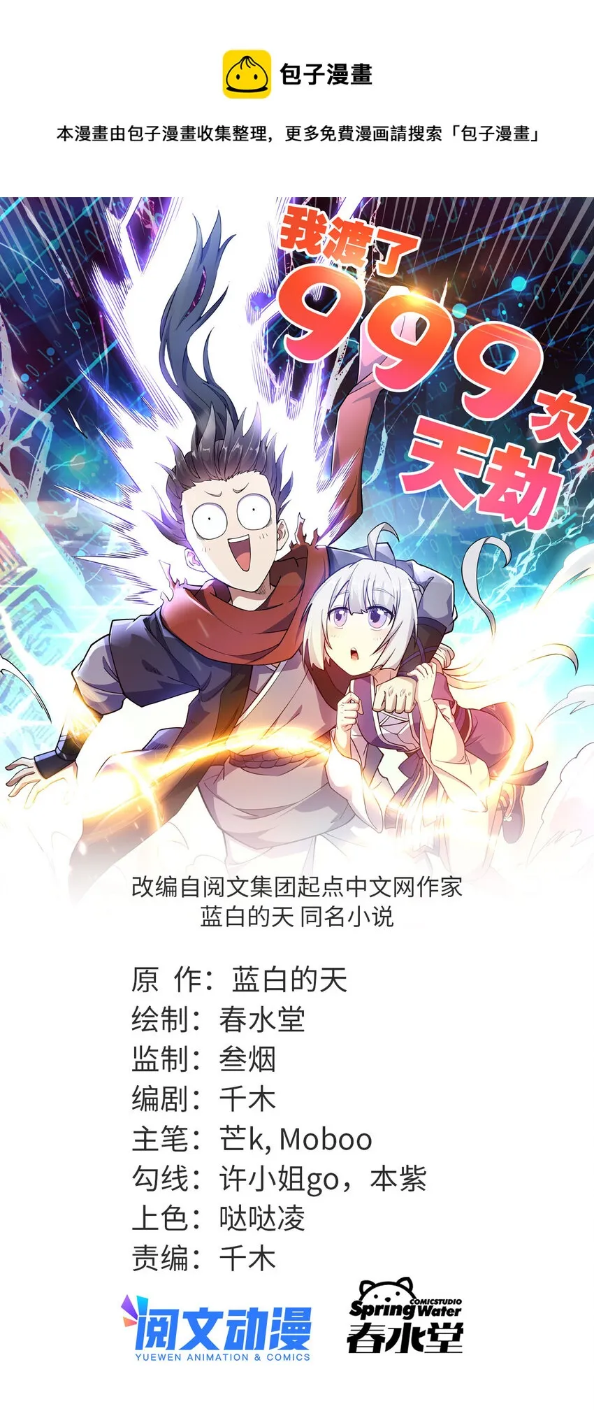 1（1）掌门还在炼气期 第1页