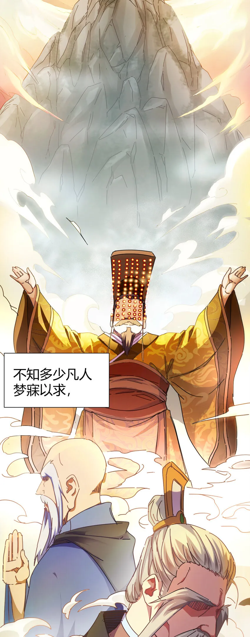 1（1）掌门还在炼气期 第3页
