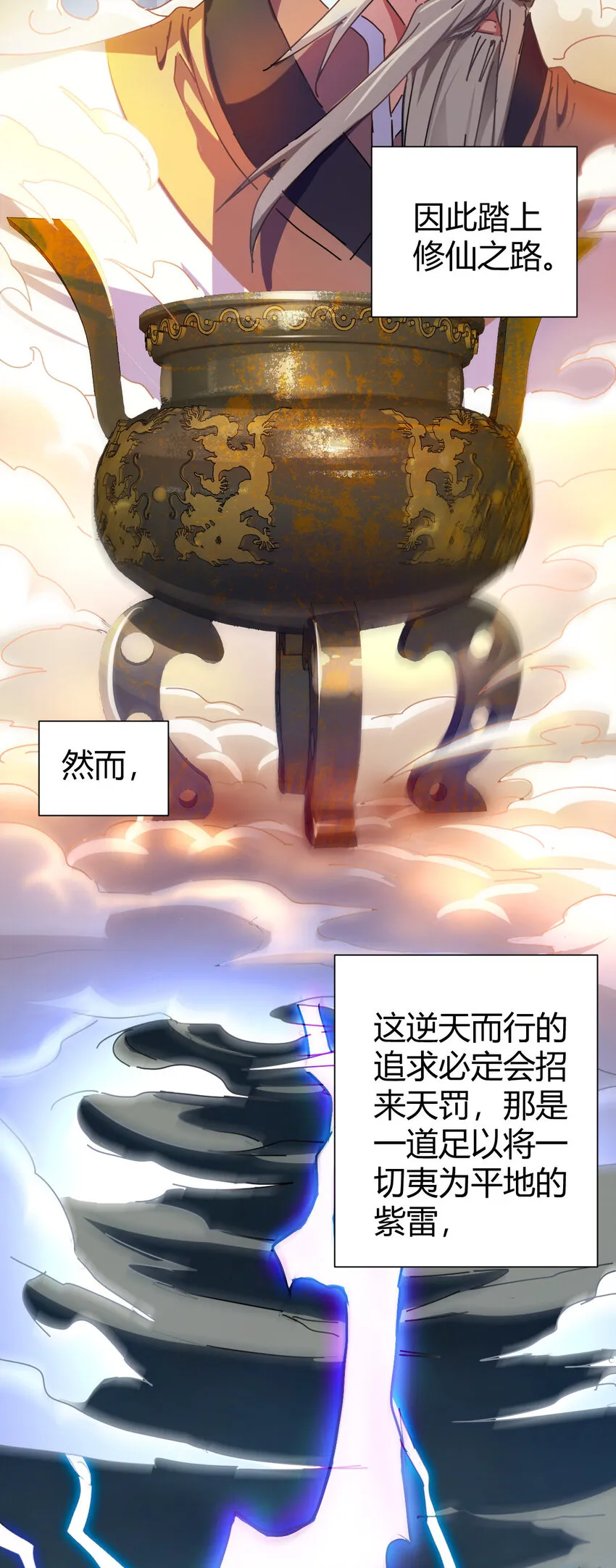 1（1）掌门还在炼气期 第4页