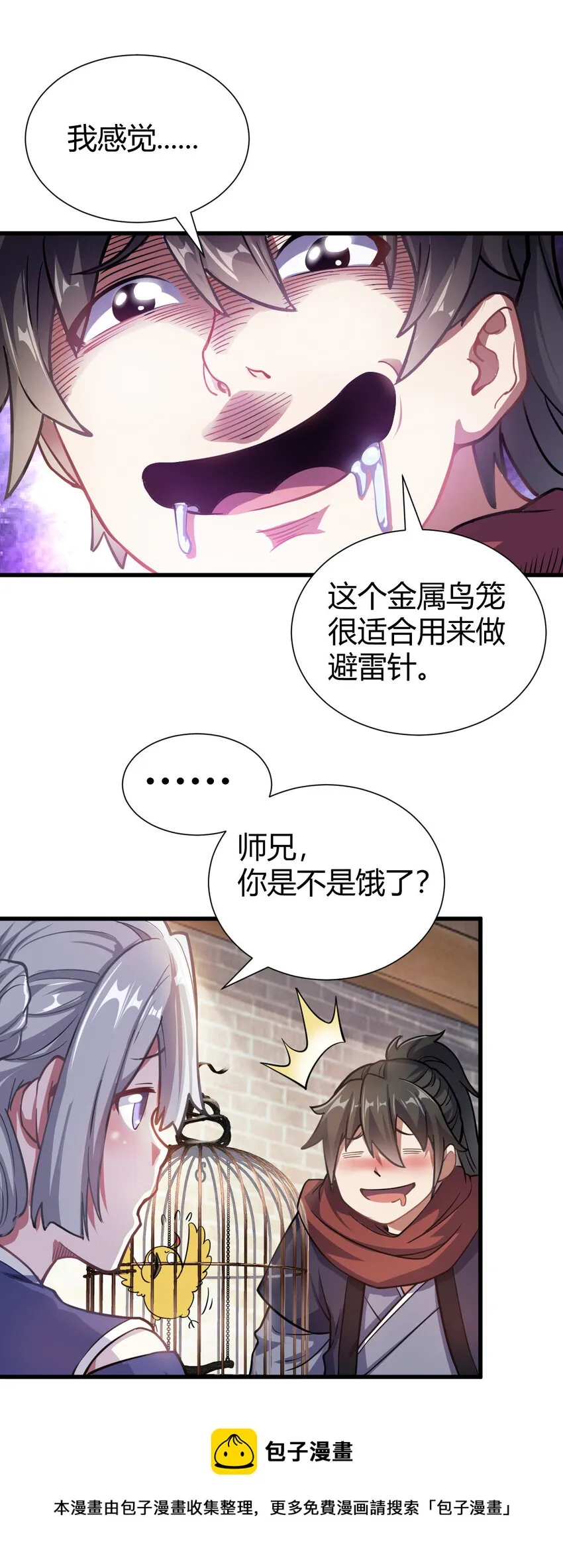 1（1）掌门还在炼气期 第21页