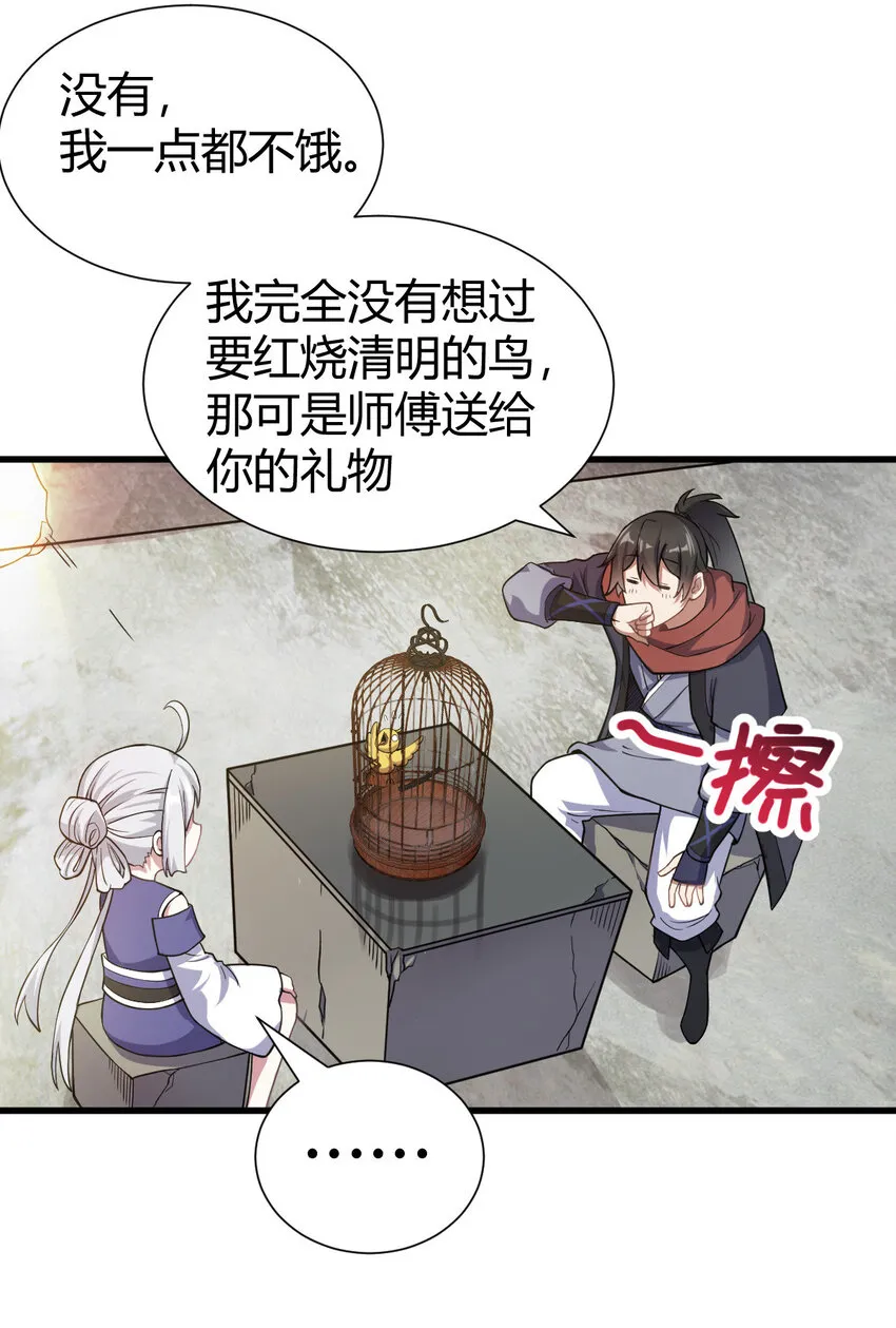 1（1）掌门还在炼气期 第22页