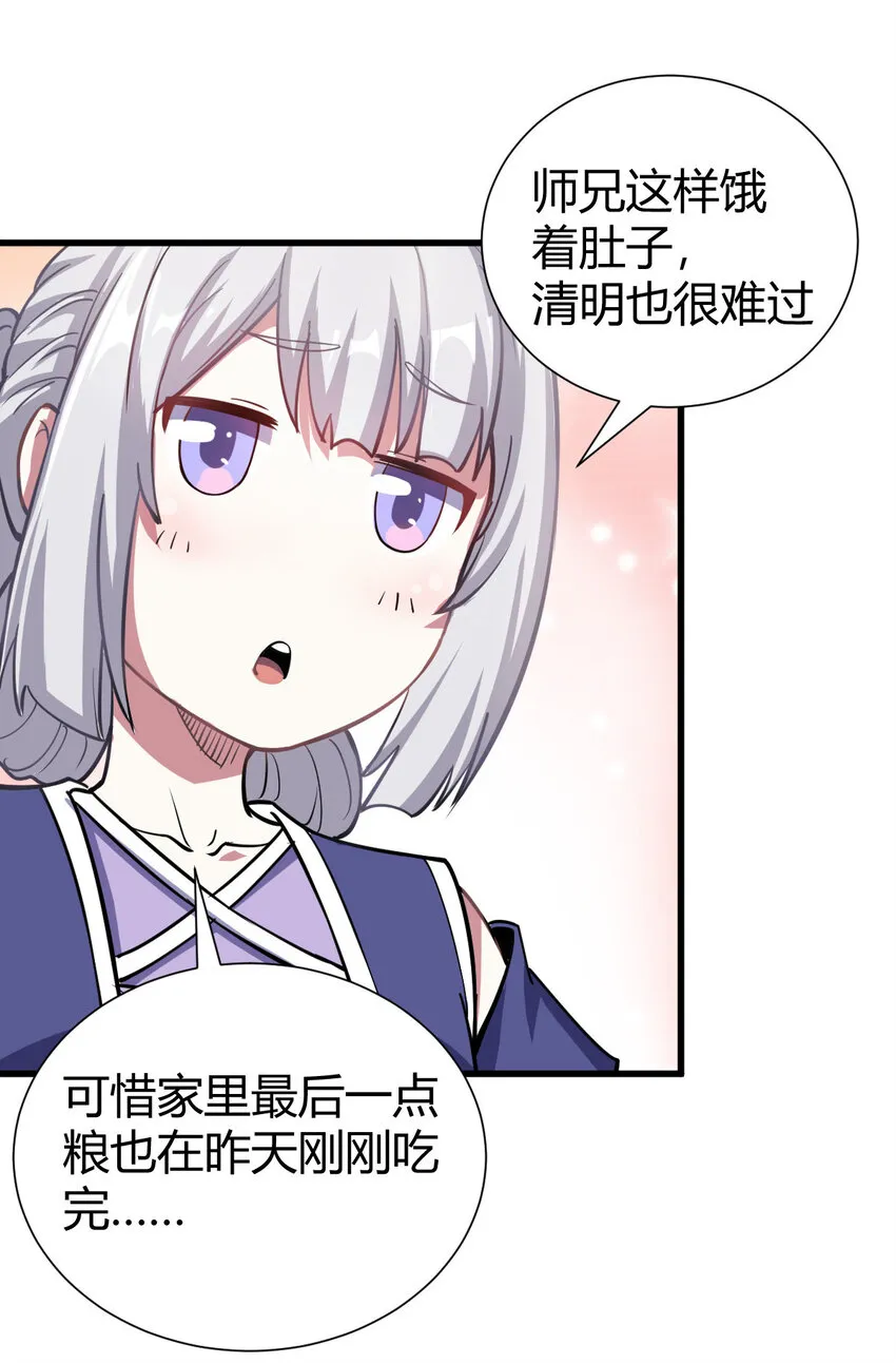 1（1）掌门还在炼气期 第23页