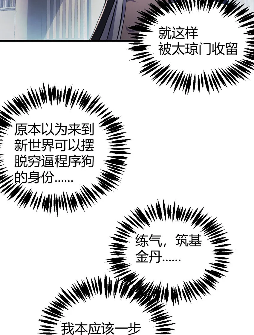 1（1）掌门还在炼气期 第28页