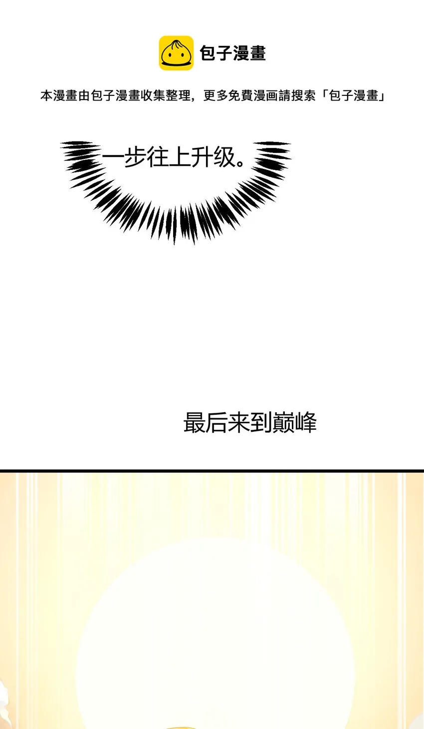 1（1）掌门还在炼气期 第29页