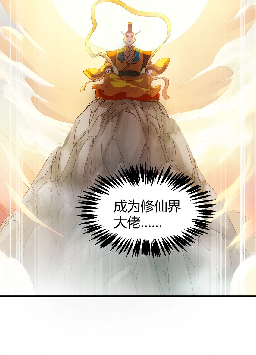 1（1）掌门还在炼气期 第30页