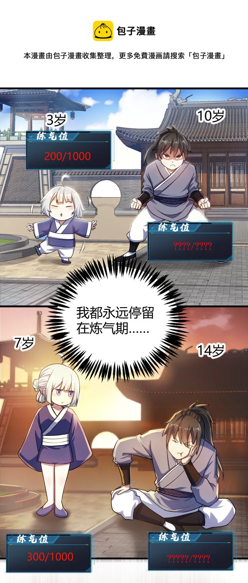 1（1）掌门还在炼气期 第33页