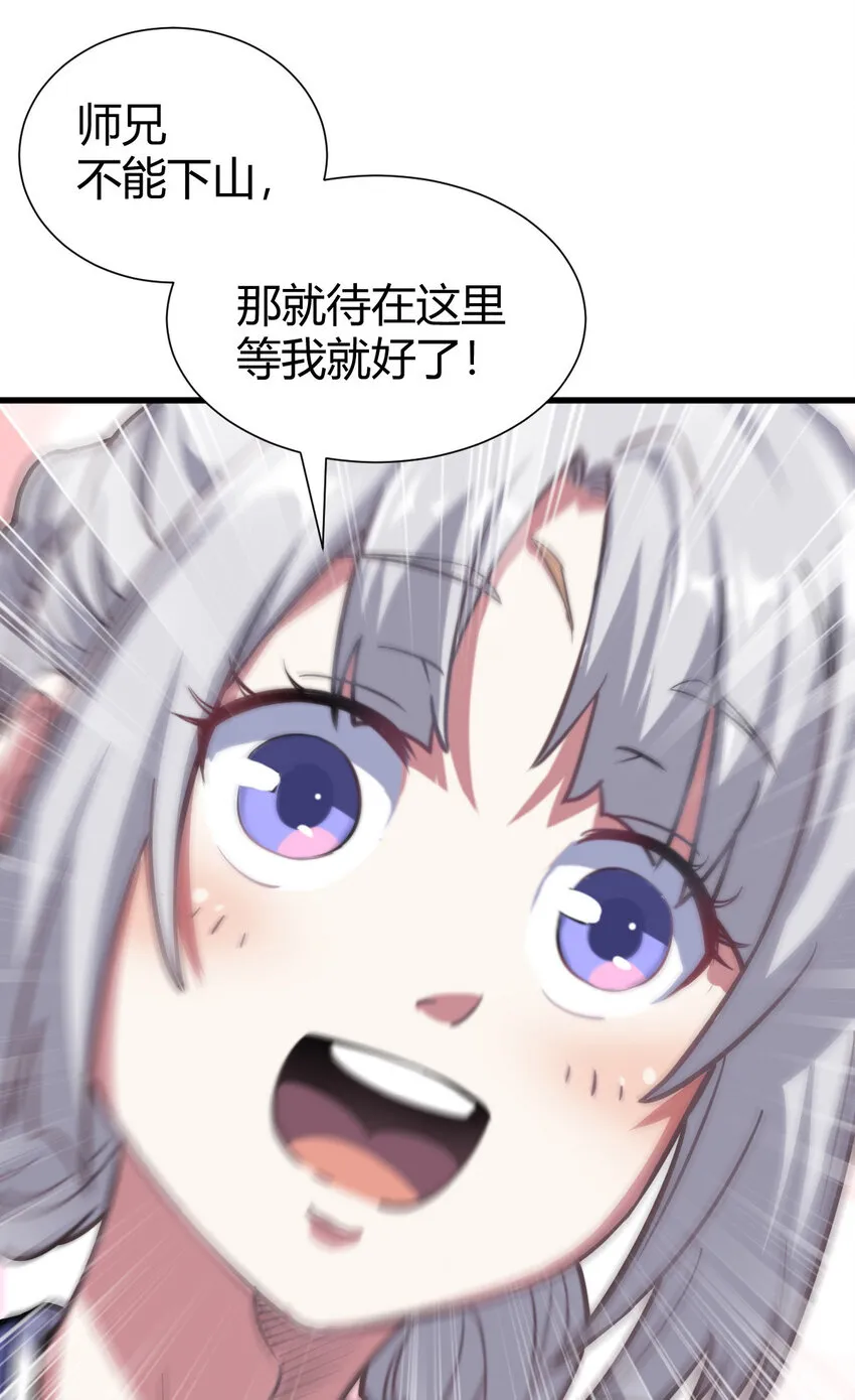 1（1）掌门还在炼气期 第38页