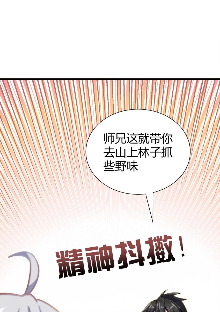 1（1）掌门还在炼气期 第42页