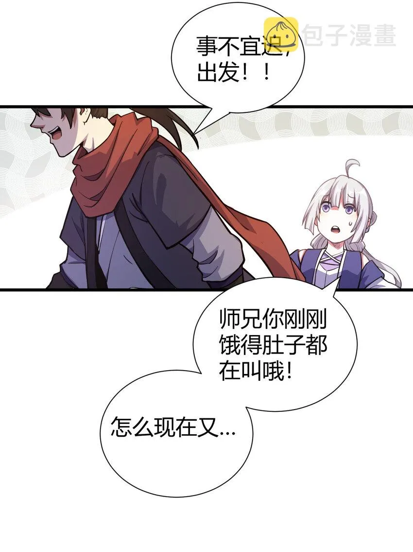 1（1）掌门还在炼气期 第44页