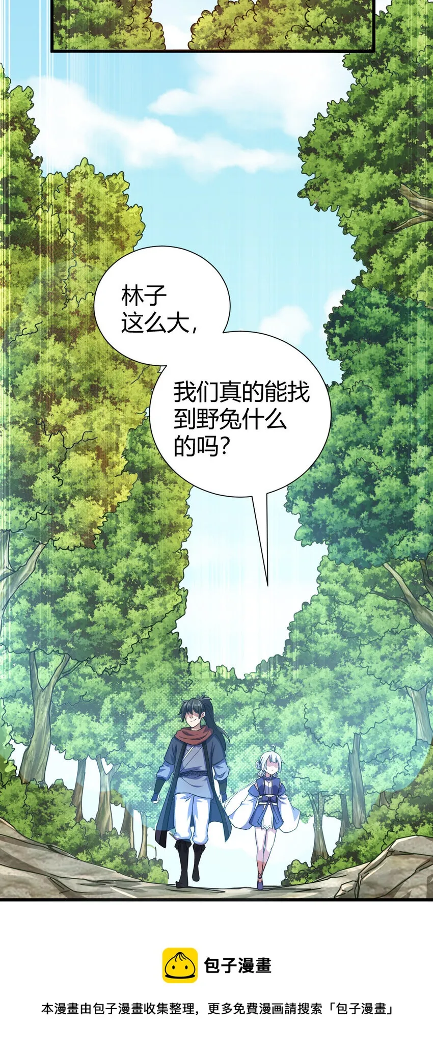 1（1）掌门还在炼气期 第49页