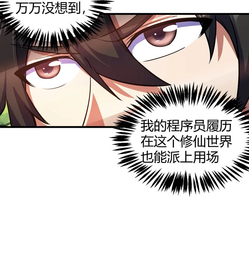 1（1）掌门还在炼气期 第51页