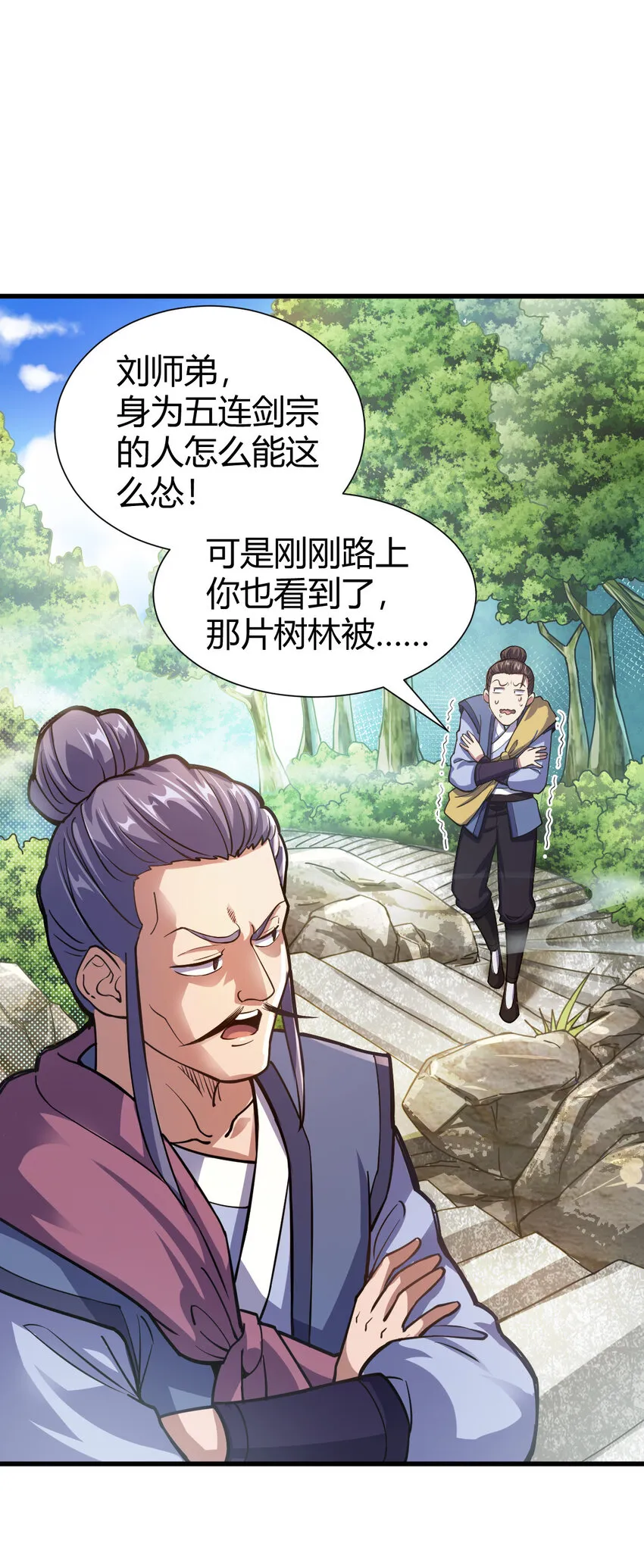 1（1）掌门还在炼气期 第59页