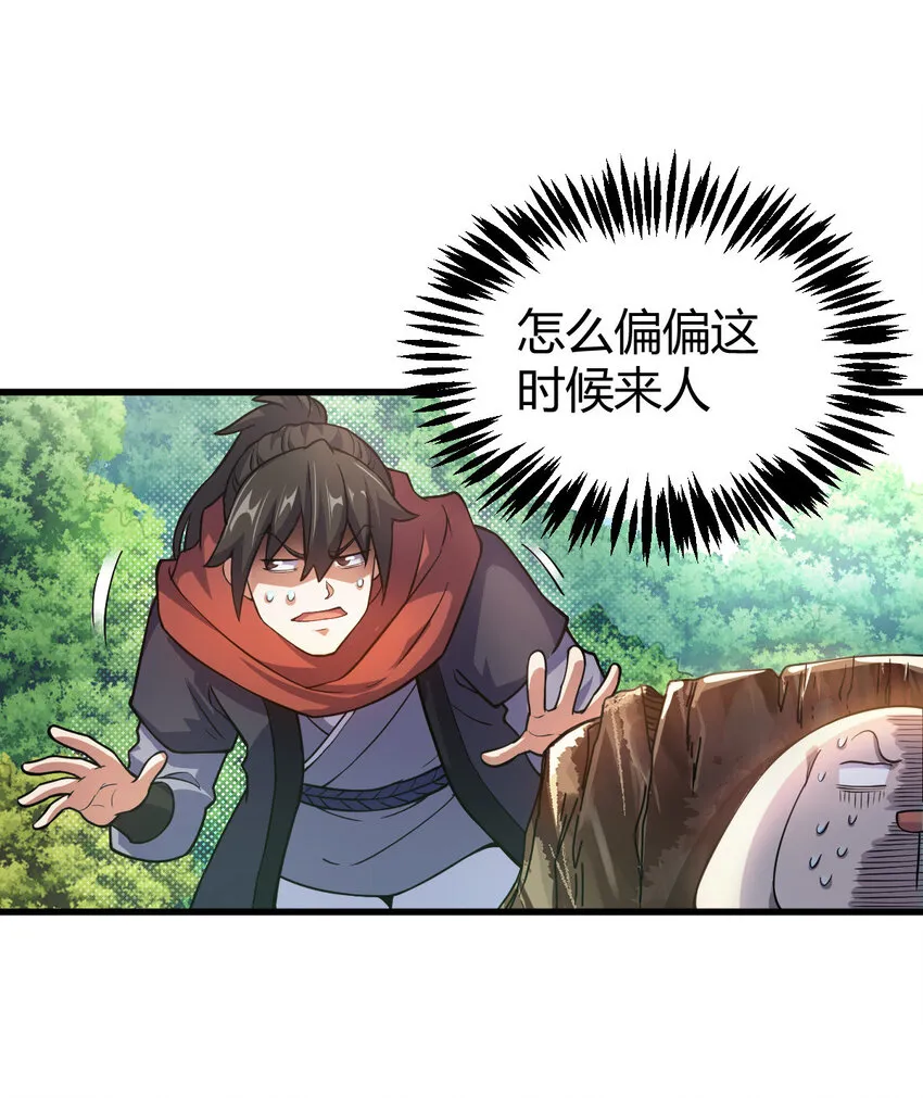 1（1）掌门还在炼气期 第60页