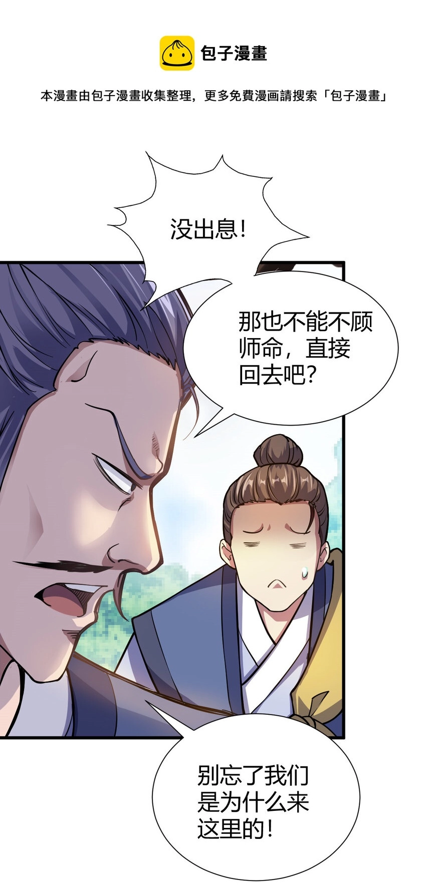 1（1）掌门还在炼气期 第61页