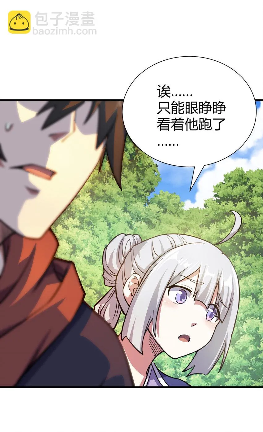1（1）掌门还在炼气期 第71页