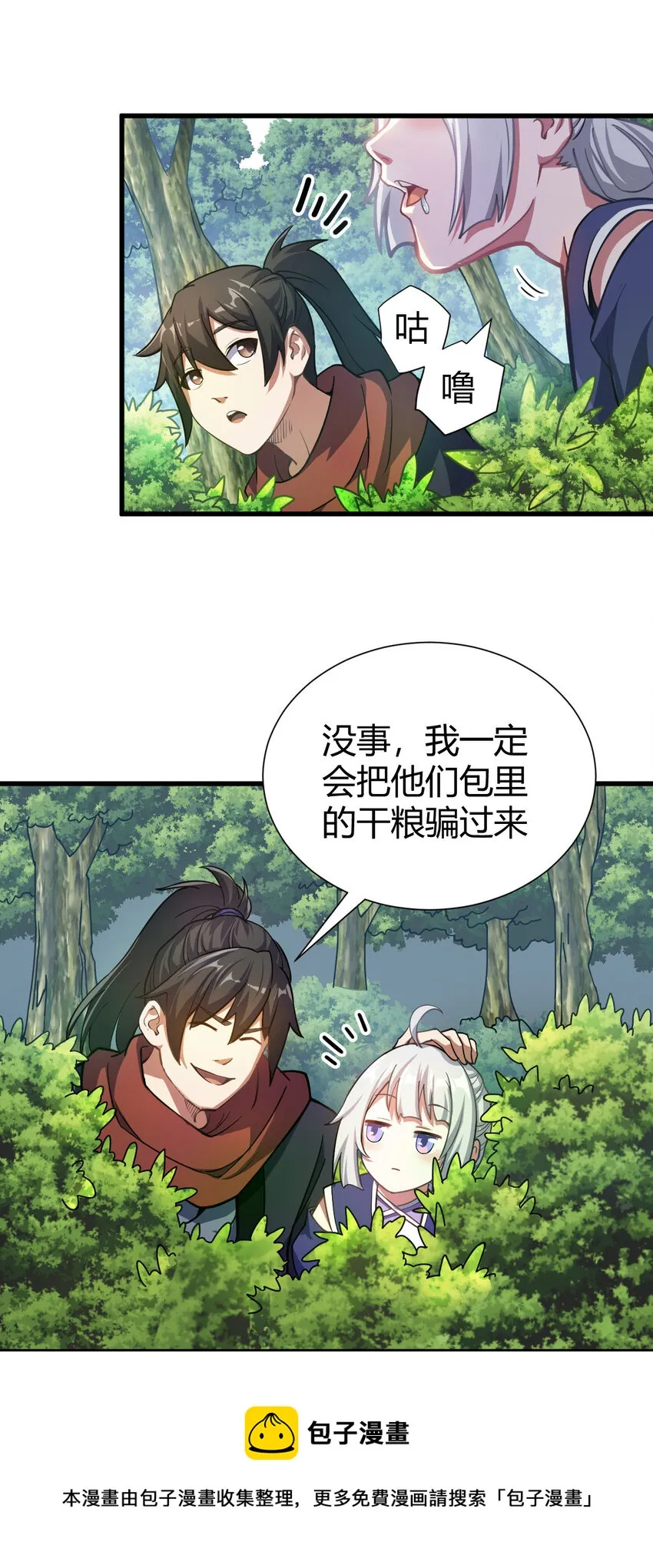 1（1）掌门还在炼气期 第81页
