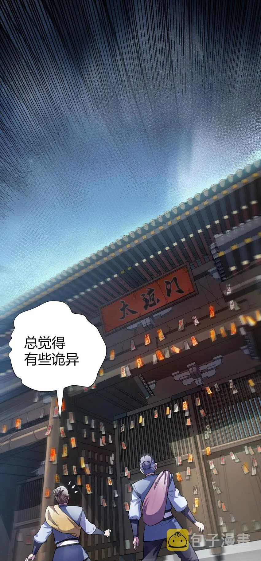 1（2）人都当我是大佬 第4页