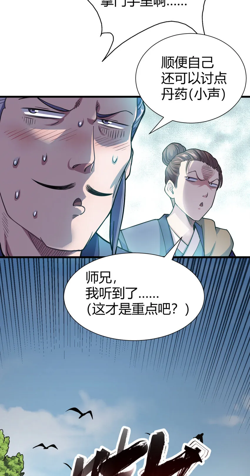 1（2）人都当我是大佬 第7页