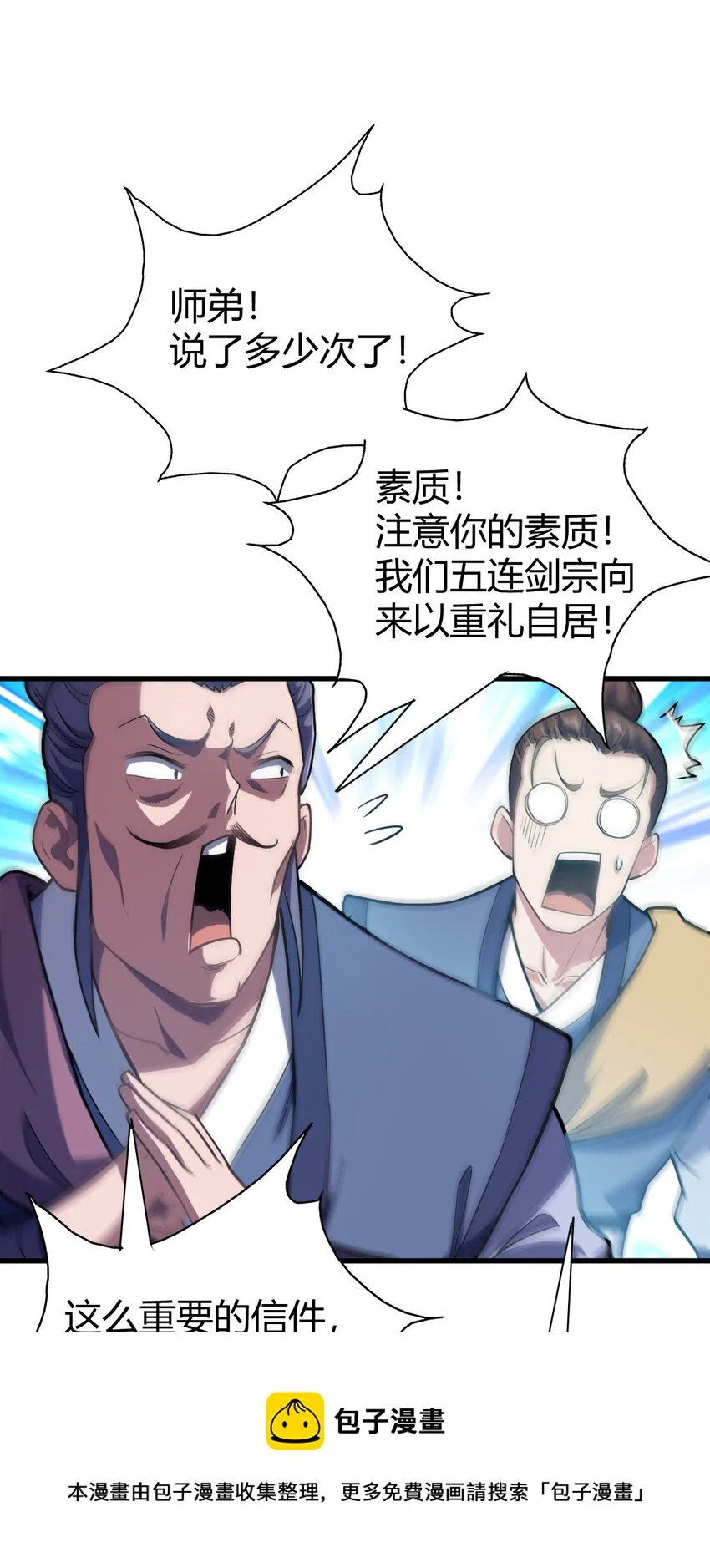 1（2）人都当我是大佬 第21页