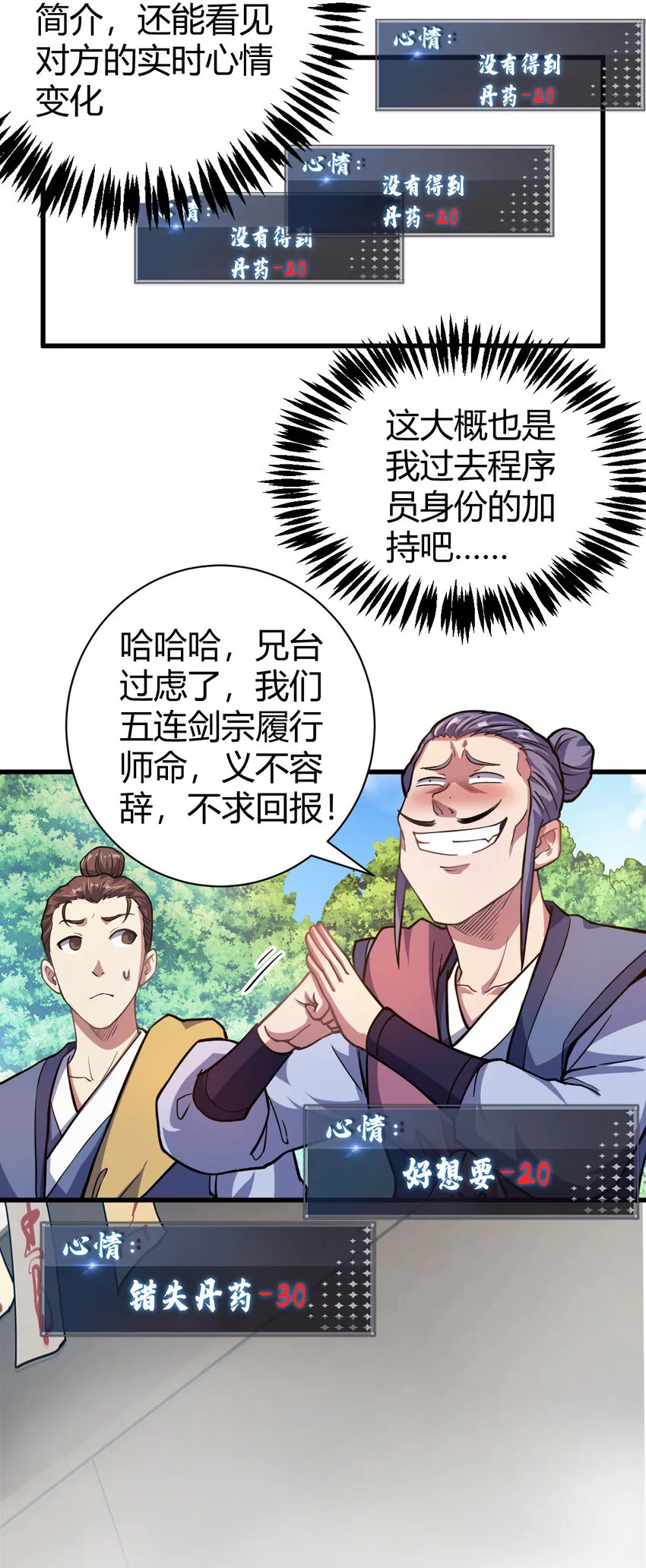 1（2）人都当我是大佬 第34页