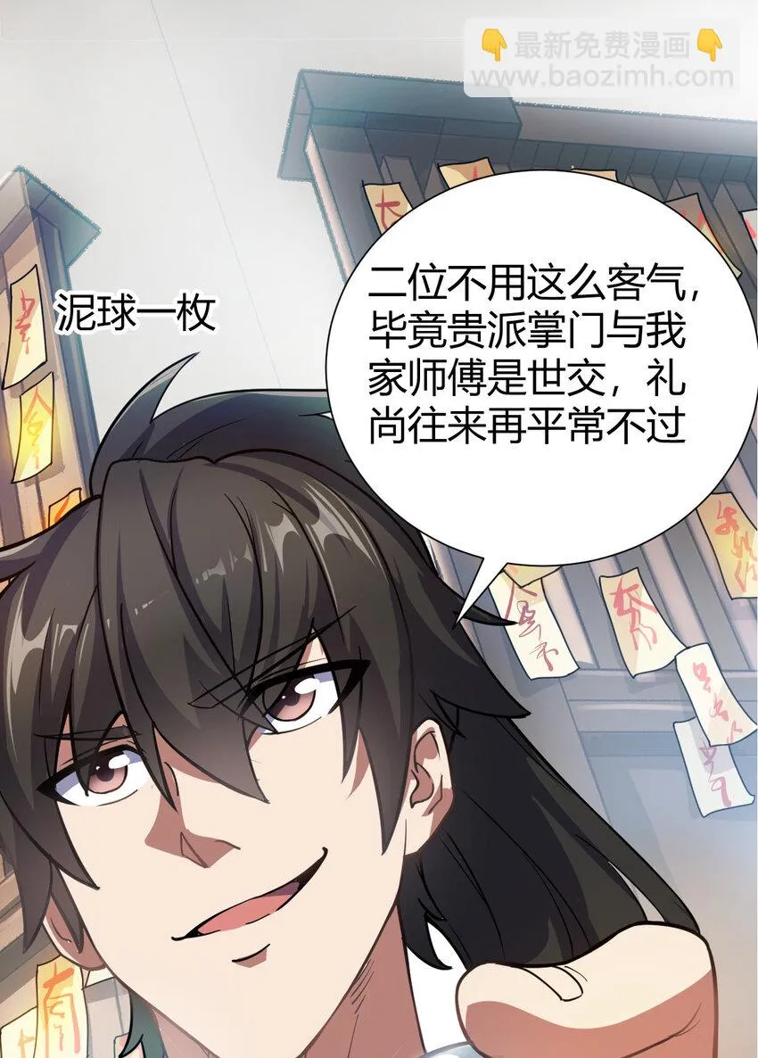 1（2）人都当我是大佬 第35页