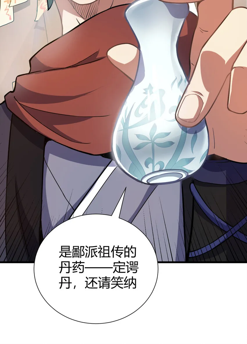 1（2）人都当我是大佬 第36页