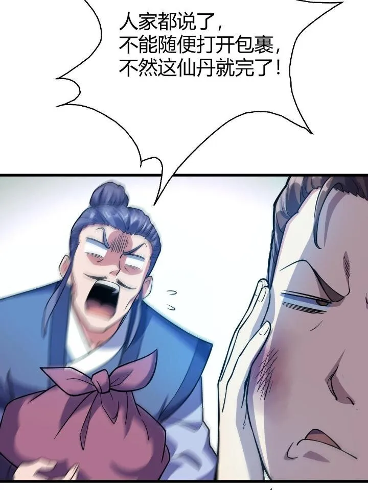 1（3）真的忽悠瘸了 第19页
