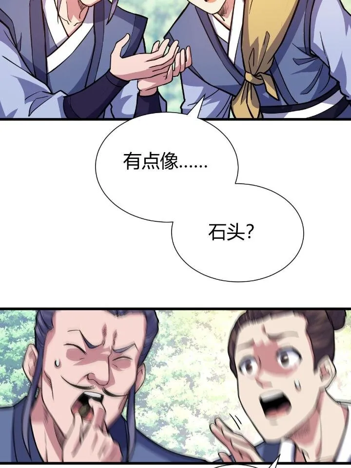 1（3）真的忽悠瘸了 第47页