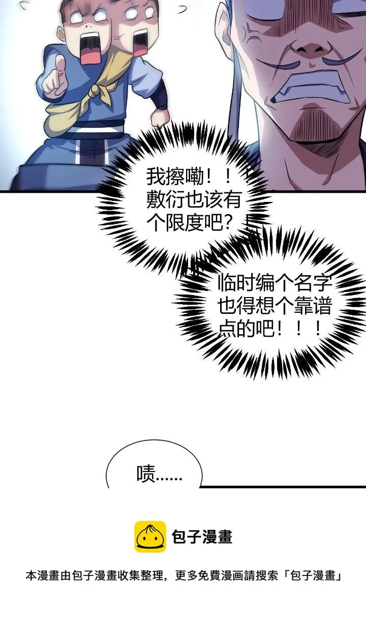 1（4）人来寻仇 第49页